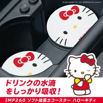 楽天市場】キティ ドリンクホルダー（車用品・バイク用品）の通販