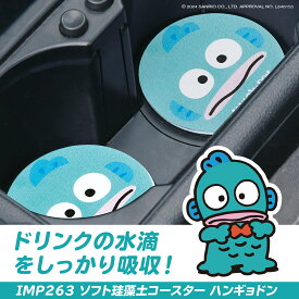 サンリオ ハンギョドンドリンクホルダー用 コースター IMP263 ドリンクマット 吸水 柔らか 速乾 車 2枚入りかわいい オシャレ キャラクター HELLO KITTY SANRIO 公式ライセンス商品 カー用品 セイワ(SEIWA)