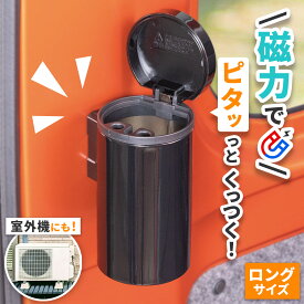 車内用品 灰皿 どこでもマグネットボトル アッシュ IMP238 ブラック 車体取付可能 マグネット脱着 両面テープ付属 ドリンクホルダーに設置可能 容量タバコ約110本分 缶アッシュ カー用品 セイワ(SEIWA) 父の日