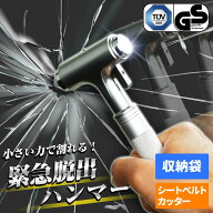 車用 緊急脱出用レスキューハンマー IMP170 ガラス割り シートベルトカッター付 TUV/GSマーク認証取得 カ…