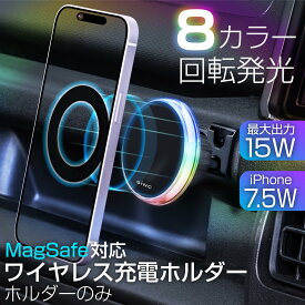 車 スマホホルダー マグネット 無線充電 スマホホルダー レインボーLED 8色単色発光 IMP302 強力マグネット ヘッド単品 MagSafe対応 マグセーフ 車載 マグネットリング付属 角度自由 Andoroid充電可能 最大15W ワイヤレス充電 カー用品 セイワ(SEIWA)