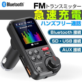 Bluetooth FMトランスミッター BTF110 ver.5 321ch 9V/2A 液晶 AUX 外部メモリ 音楽再生 ハンズフリー通話 ワンプッシュ 急速充電 18W microSD USBメモリ イコライザー 高音 低音 電圧表示 DC12V-24V カー用品 セイワ(SEIWA)