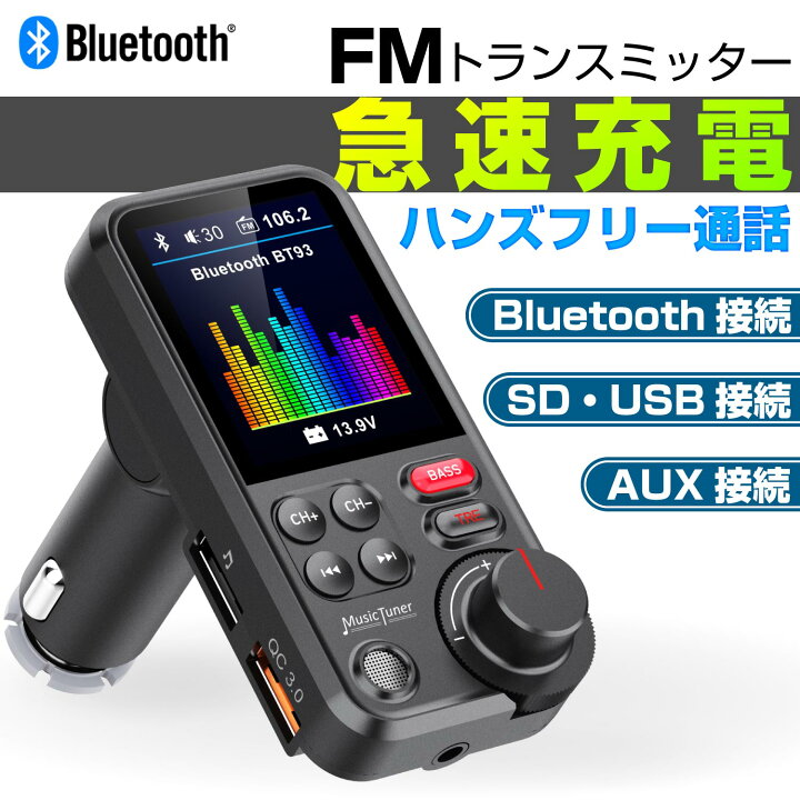 楽天市場】Bluetooth FMトランスミッター BTF110 ver.5 321ch 9V/2A 