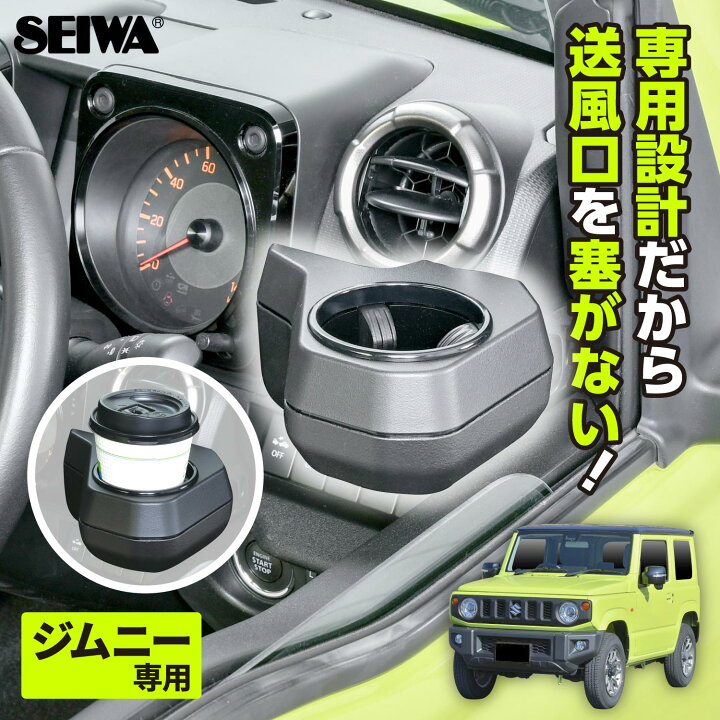 楽天市場】【ジムニーノマド(5ドア)対応】 ドリンクホルダー WA98 
