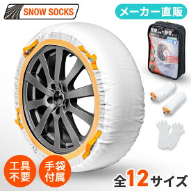 【正規品】スノーソックス 布製 タイヤチェーン 非金属 GTシリーズ SNOW SOCKS ヨーロッパ認証取得 チェーン規制対応 軽量 簡単装着 ジャッキ不要 雪道 滑り止め グリップ 手袋 取説 付属 195/65R15 205/60R16 205/55R16 セイワ(SEIWA)