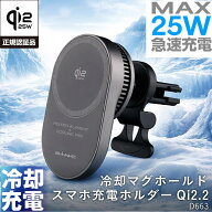 【ペルチェ冷却・冷却プレート/ファン】 スマホホルダー 車 スマホクーラー ワイヤレス 急速充電 25W Qi2…