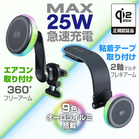 車内用品 スマホホルダー Qi2.2 25W マグネット無線充電 スマホホルダーA/C MF オーロラ LED 9色自動変更 9色単色発光 D667 D668 強力 エアコン取り付け 粘着テープ取り付け MagSafe対応 マグセーフ リング付属 角度自由 Android充電可能 ワイヤレス充電 セイワ(SEIWA)