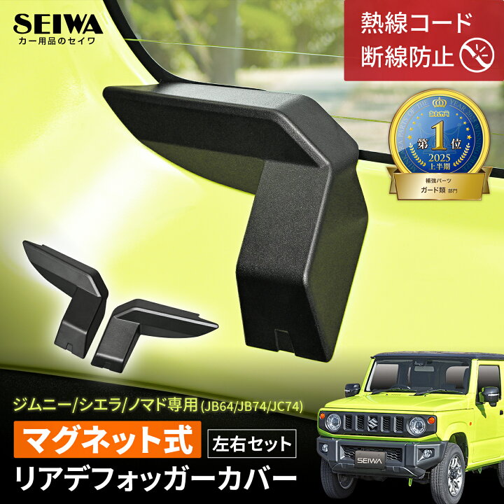 楽天市場】【マグネット式】【ジムニーノマド(5ドア)対応】 リア 
