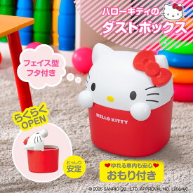 ハローキティ カー用品 ゴミ箱 ダストボックス 収納 小物入れ フェイス型 IMP338 フタ付き 転倒予防おもり付き HELLO KITTY SANRIO 公式ライセンス商品 サンリオグッズ セイワ(SEIWA)