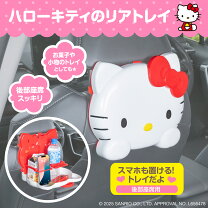 楽天市場】キティ カー用品の通販