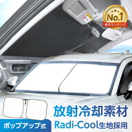 【ラディクール生地】ポップアップ サンシェード 車 フロント IMP351-353 [遮光100% UVカット100% 遮熱60…