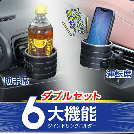 車内用品 ドリンクホルダー 2個セット エアコン取り付け ハイトアジャストACドリンク シルバーメタル IMP360 高さ調節可能 運転席 助手席 スマホも入る 600mlボトルが入る セイワ(SEIWA)