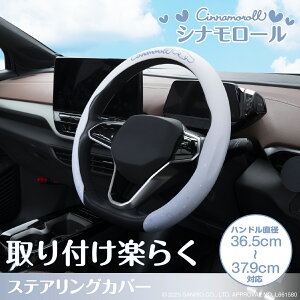 �T�����I �n���h���J�o�[ �V�i�����[�� �T�����I �X�e�A�����O�J�o�[ IMP364 �K���T�C�Y 36.5-37.9cm �y������ ���ʎ� ���� �O���f�[�V�����J���[ �L���� ���񂽂���t�� ����~�� �V�`�� CINN