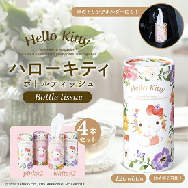 サンリオ ハローキティボトル ティッシュ【ピンク＆ホワイト 4本セット (※1本内容量 120枚60組)】IMP369 お車のドリンクホルダーにピッタリ 家でも車でもアウトドアでも【市販のティッシュ詰め替え可能】スリムデザイン ティッシュケース HELLO KITTY セイワ (SEIWA)