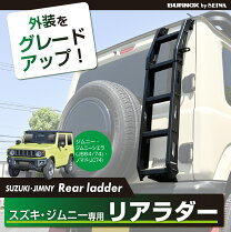 楽天市場】64ジムニー ショウワ リアラダーの通販
