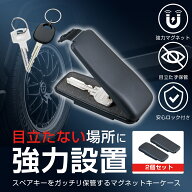 キーケース 2個セット 強力マグネット 磁石 取り付け IMP398 小型 スペアキー 緊急 締め出し回避 セキュ…