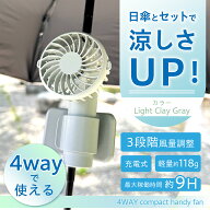 【日傘対応】 ハンディファン クリップファン 4WAY 卓上 首掛け 手持ち 携帯扇風機 180度回転ヘッド 多機…
