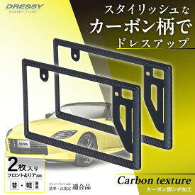 【黄色枠が目立たない】車外用品 ナンバーフレーム カーボン調 シボ加工 IMP406 フロント&リア対応 封印 そのまま 軽自動車 普通車対応 図柄 ご当地ナンバー 黄色枠スッキリ ドレスアップ 法規定適応品 2個入り セイワ(SEIWA)