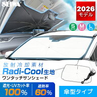 【10%OFF！】サンシェード 最強 高遮熱 放射冷却素材ラディクール生地使用 車用 フロント ワンタッチサン…