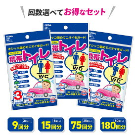 常備用品 携帯トイレ 選べるセット 前掛けシート付き 600cc 防災 災害 非常用 高速 携帯 簡易 緊急 車中泊 ロングドライブ トイレ セイワ(SEIWA)