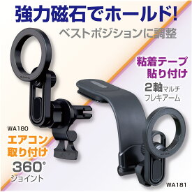 車内用品 スマホホルダー マグネット スマホホルダーA/C MF WA180 181 強力 エアコン取り付け 粘着テープ取り付け 360°回転 MagSafe対応 マグセーフ リング付属 角度自由 Android対応 セイワ(SEIWA)