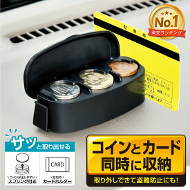 車用 収納 コインケース コイン＆カードホルダー WA58 粘着テープ取り付け メーカー直販 カー用品 セイワ(SEIWA)