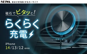 �Z�C��(SEIWA) �J�[�p�i �ԗp�X�}�z�z���_�[ �}�O�l�b�g�`���[�W�z���_�[A/C D617 �G�A�R����t �����[�d ���C�����X iPhone Apple QC �l�I�W������ �z�� 7.5W �p�x���� �{�[���W���C���g �q�[�g�V��