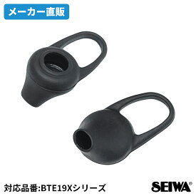 セイワ(SEIWA) イヤーピース PART0151 メーカー直販 プレゼント