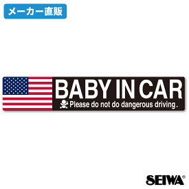 【WEB限定品】セイワ(SEIWA) カー用品 車用 マグネットステッカー フラッグメッセージサインBABY IN CAR アメリカ IMP043 1枚入り注意喚起 赤ちゃんが乗っています。ポイント消化 ポイント消化 プレゼント