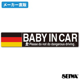 【WEB限定品】セイワ(SEIWA) カー用品 車用 マグネットステッカー フラッグメッセージサインBABY IN CAR ドイツ IMP048 1枚入り 注意喚起 赤ちゃんが乗っています。ポイント消化 ポイント消化 プレゼント