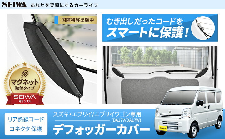 楽天市場】【マグネット式】スズキ エブリイ (DA17V) エブリイワゴン 