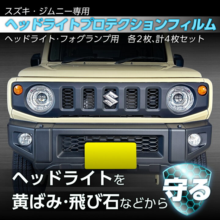 楽天市場】車種専用品 スズキ ジムニー シエラ JB64/JB74 専用 ヘッド 