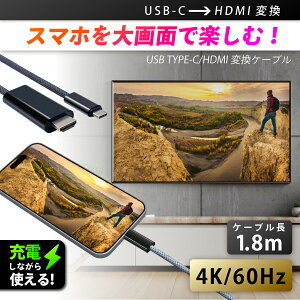 HDMI USB C Type C ϊP[u 1.8m 4K 60hz fo iC USB TYPE-C/HDMIϊP[u C-PD IMP329 PD[d X}z J[ir TV Switch Ή ~[O ZC(SEIWA)