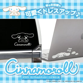 立体 ステッカー シナモロール ステッカー エンブレム シルバー 1枚入り ドレスアップ KT573 CINNAMOROLL サンリオ公式ライセンス商品 セイワ(SEIWA)