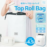 【ラディクール生地】 クーラーバッグ ソフトクーラー [大容量 4.5L] 保冷バッグ ランチバッグ トップロ…