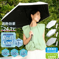 【Radi-Cool ラディクール生地使用】日傘 ワンタッチ 自動開閉 折りたたみ傘 放射冷却 晴雨兼用 [遮光100…