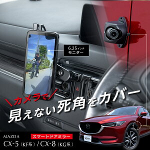 マツダ CX5(KF系) CX8(KG系)専用 センターエアコン取付 電子サイドミラー RAY29左後方の死角をカバー 6.25インチ高画質112万画素タッチパネルモニター セイワ(SEIWA)