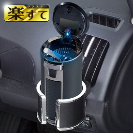 車用 灰皿 ラクすてソーラーアッシュ W850 ラクすて仕様/カーボン柄 メーカー直販 カー用品 セイワ(SEIWA)