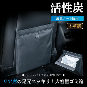 車内用品 折り畳みゴミ箱 ビッグスリムダスト 折り畳みゴミ箱 WA157 ニオイ対策 活性炭シート リア席 シートバックポケット マグネット開閉 本革調 小物 洗車グッズ 収納 ゴミ箱 セイワ(SEIWA)