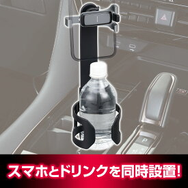 スマホホルダー ワンタッチスマホホルダー カップホルダー 取り付け WA170 カップホルダーに挿すだけ簡単設置 両面テープ不要 フレキシブルアームでベストポジションにセット可能 ドリンクホルダー セイワ(SEIWA)