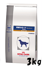 【ハッピーキャリー動物総合研究所】 【◆】ロイヤルカナン 犬 腎臓サポート セレクション 3kg