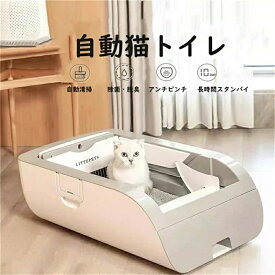 猫自動トイレ 自動 猫トイレ 自動 大型 多機能 ネコトイレファッション 脱臭 除菌 猫砂 掃除簡単 猫砂盆