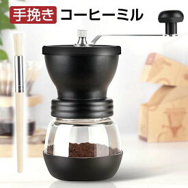 手動コーヒーミル コーヒーミル 手挽き 手動 携帯 コーヒー豆挽き コーヒーまめひき機 ミル アウトドア キャンプ 登山 出張 水洗い可能 コンパクト グラインダー