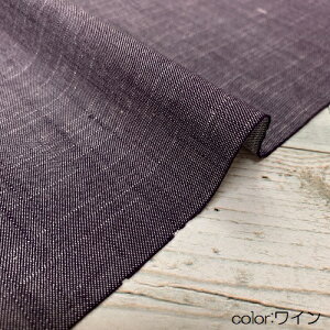 【50cm単位】【2mまでメール便対応】コットン 無地 ソフトデニム風 スラブ調 デニム風 ツイル ワイド幅 広幅 青 紺 ワイン 黒 緑 綿100% 先染め 生地
