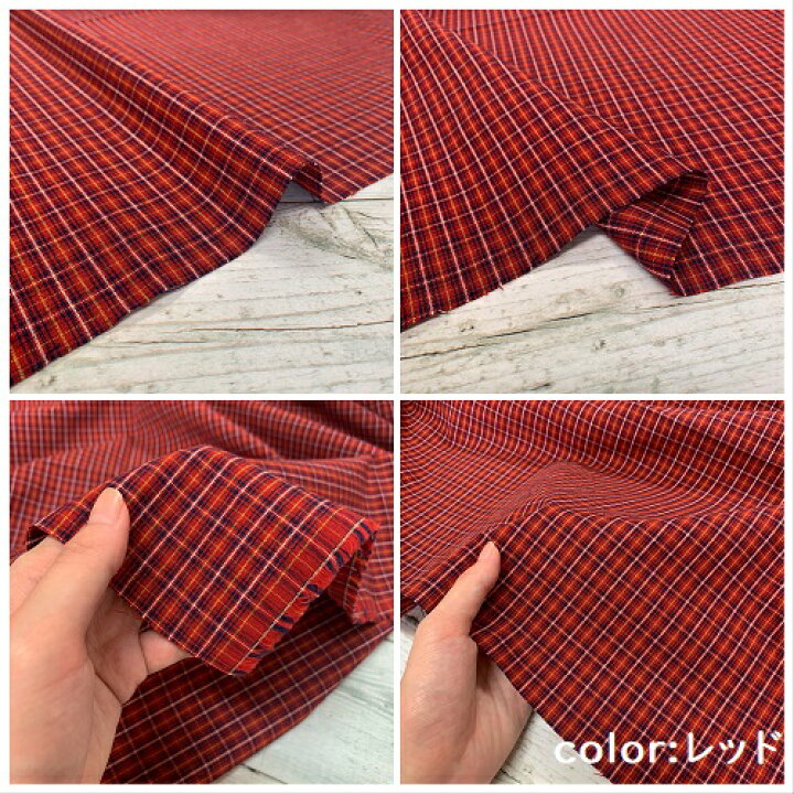楽天市場 50cm単位 2 5mまでメール便対応可 コットン チェック タータンチェック 生地 赤 青 緑 播州織 日本製 布 綿100 先染め ワッシャー加工 ハッピーサークル