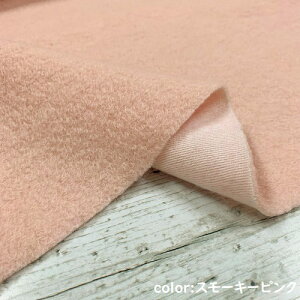 【50cm単位】【宅配便のみ】 ウール 茶色 黄色 ピンク ベージュ イエロー 無地 ボア 日本製 コート 秋冬 ワイド幅 幅広 生地 ハンドメイド