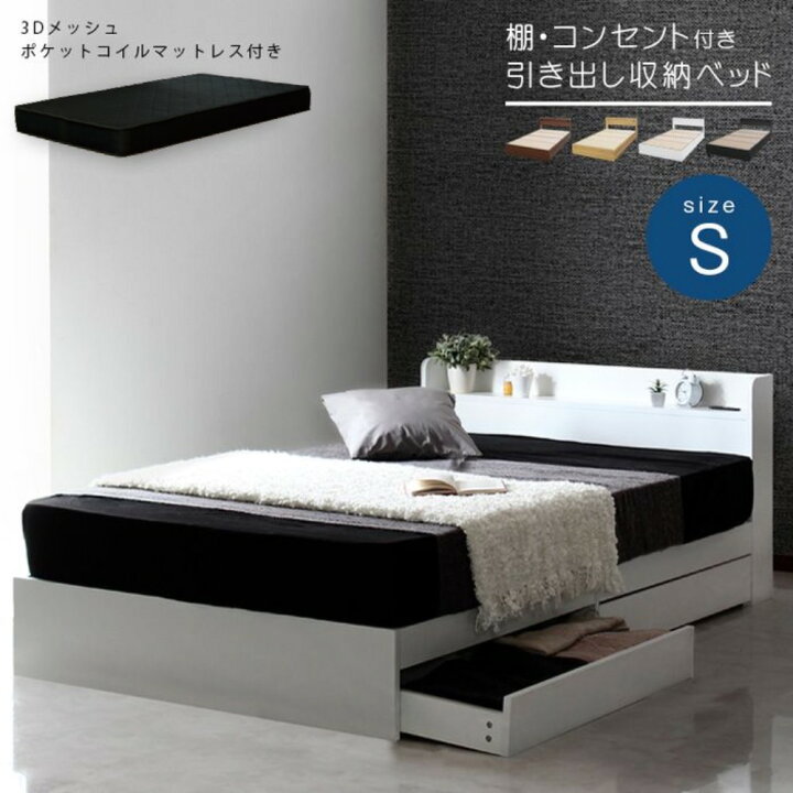 楽天市場】ベッド マットレスセット シングルベッド 2口コンセント 3D 