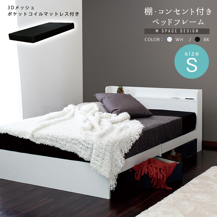 楽天市場】ベッド マットレスセット シングルベッド 2口コンセント 3D