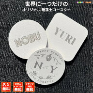 オリジナル コースター 珪藻土コースター ロゴ イラスト 名入れ 名前 会社名 店名 イラスト 写真 大口受…