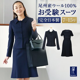 純日本製 純国産 お受験スーツ ウール100% ジャケット ショールカラー ワンピース 2way セットアップ 半袖 マーメイド 濃紺 紺色 ネイビー 7号 9号 11号 13号 15号 サイズ レディース 服装 上品 清楚 小学校受験 丸襟